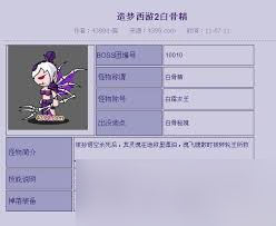 驚爆！造夢西游2裝備易爆點大