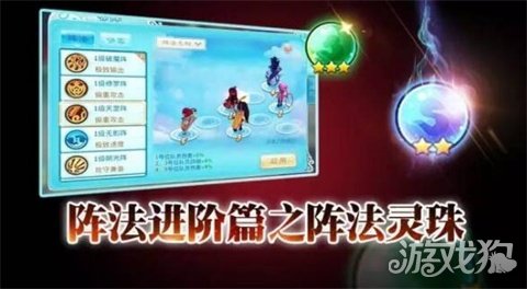 仙劍奇俠傳3D回合陣法進階篇之陣法靈珠