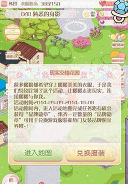 暖暖環游世界現實交錯花園進入辦法