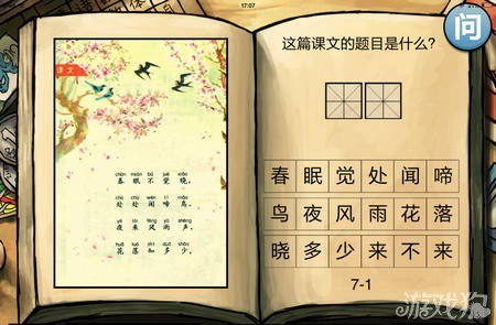 中國好學霸第七冊答案