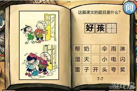 中國好學霸第七冊答案