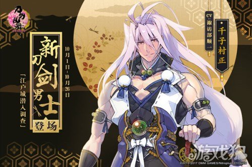 刀劍亂舞ONLINE新角色登場(千子村正上線)