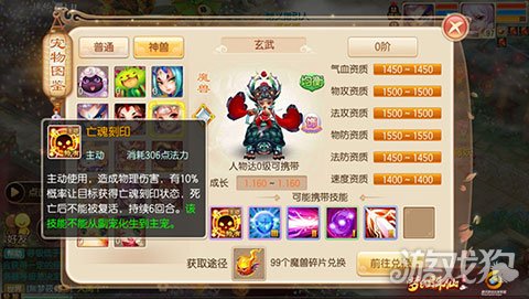 夢幻誅仙手游玄武打書及加點技巧分享
