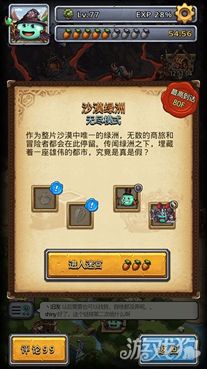 不思議迷宮沙漠綠洲速刷套路最全攻略分享