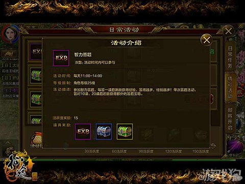 征途手機版日常任務智力答題使用技巧