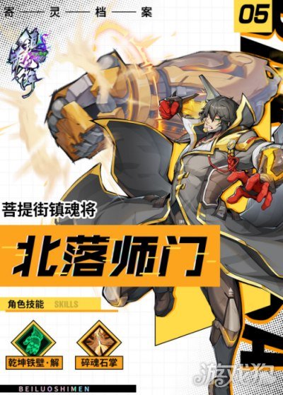 守護靈是誰(鎮魂街天生為王北落師門介紹)