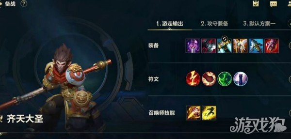 出裝推薦(英雄聯盟手游孫悟空出裝順序)