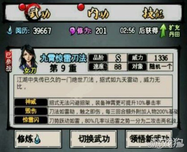 江湖風云錄九霄驚雷刀法怎么獲得?【屬性怎么】