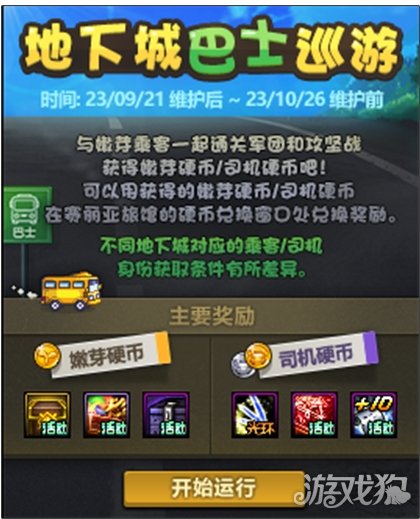 dnf仗劍萬里行光環(huán)怎么獲得?【巴士巡游限時(shí)兌換】