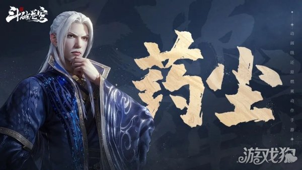 技能效果介紹(斗破蒼穹巔峰對(duì)決藥塵角色背景)