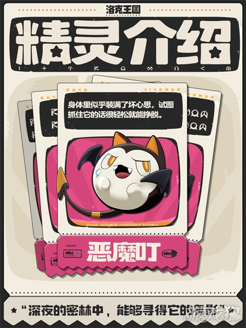 洛克王國世界惡魔叮精靈圖鑒 技能特性介紹