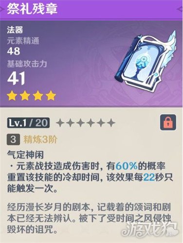 原神夢(mèng)見(jiàn)月瑞希四星武器怎么選?【夢(mèng)見(jiàn)月瑞希四星武器選擇推薦】