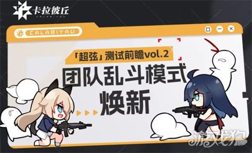 卡拉彼丘團(tuán)隊(duì)亂斗模式怎么玩?【團(tuán)隊(duì)亂斗模式玩法介紹】