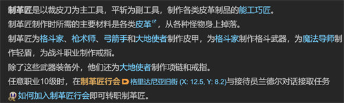 最終幻想14水晶世界制革匠怎么快速升級?【制革匠快速升級攻略】