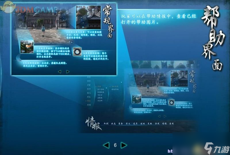 仙劍奇俠傳6 圖文全攻略 全劇情任務全寶箱位置攻略