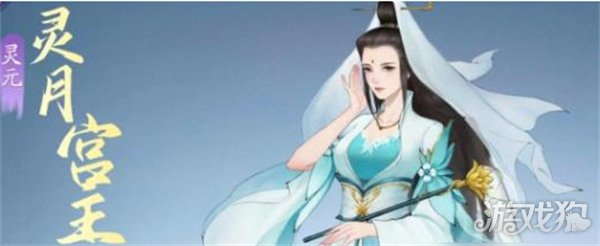 新仙劍奇俠傳之揮劍問情靈月宮主值得培養嗎?