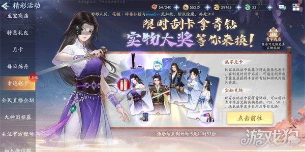 新仙劍奇?zhèn)b傳之揮劍問(wèn)情幸運(yùn)彩卡活動(dòng)攻略