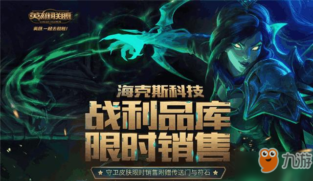 LOL：夢寐以求的限定終于上架！擼友：官方吸金模式開啟！