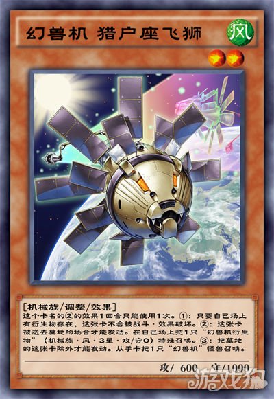 游戲王決斗鏈接幻獸機獵戶座飛獅怎么獲得?