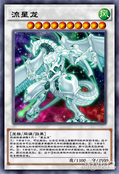 游戲王決斗鏈接流星龍在哪個卡包