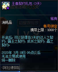 <b>DNF</b>阿拉德探險記第一季賽季獎勵匯總