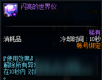 <b>DNF</b>阿拉德探險記第一季賽季獎勵匯總