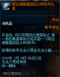 <b>DNF</b>阿拉德探險記第一季賽季獎勵匯總