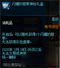 <b>DNF</b>阿拉德探險記第一季賽季獎勵匯總