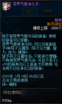 <b>DNF</b>阿拉德探險記第一季賽季獎勵匯總