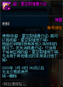<b>DNF</b>阿拉德探險記第一季賽季獎勵匯總
