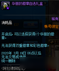 <b>DNF</b>阿拉德探險記第一季賽季獎勵匯總