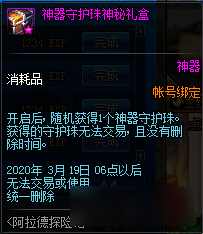<b>DNF</b>阿拉德探險記第一季賽季獎勵匯總