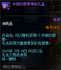 <b>DNF</b>阿拉德探險記第一季賽季獎勵匯總