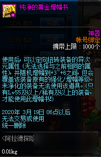 <b>DNF</b>阿拉德探險記第一季賽季獎勵匯總