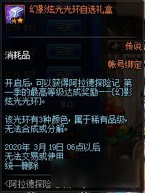 <b>DNF</b>阿拉德探險記第一季賽季獎勵匯總