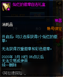 <b>DNF</b>阿拉德探險記第一季賽季獎勵匯總