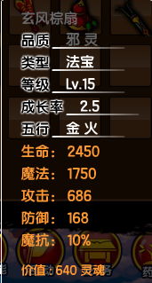 造夢西游3沙僧裝備推薦 沙僧法寶屬性推薦