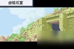 口袋妖怪火紅二周目攻略（五）