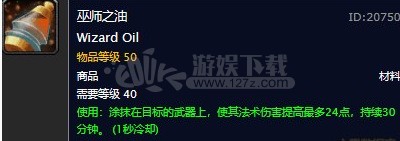 魔獸世界懷舊服巫師之油配方是什么 巫師之油圖紙掉落地點