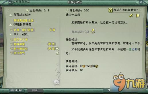 劍網3違令十三殺怎么做 劍網3違令十三殺BUG