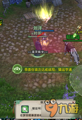 <b>劍網3</b>夢回稻香豬云亨通成就攻略