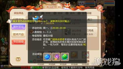 夢幻誅仙手游門派挑戰(zhàn)活動玩法詳情