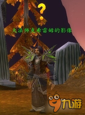 wow褪色的巫師帽獲取攻略 魔獸世界褪色的巫師帽怎么得