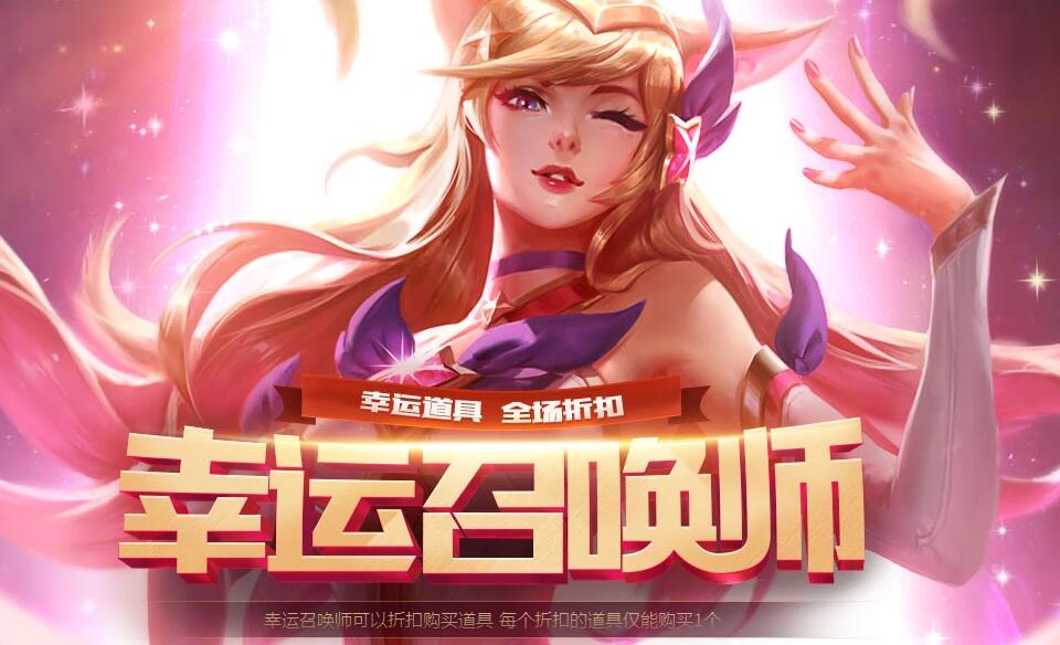 幸運(yùn)召喚師6月什么時(shí)候結(jié)束_幸運(yùn)召喚師6月活動(dòng)入口?