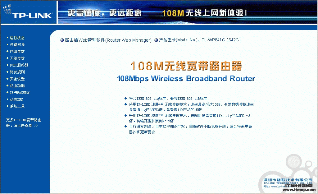無線路由器設置詳細圖解 TP(LINK)