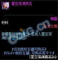 星空深淵靈石獲取的途徑