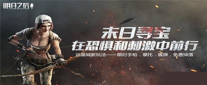 明日之后遠(yuǎn)星城滴血紅鉆怎么得