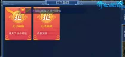 倩女幽魂手游高手教你怎么搶紅包?