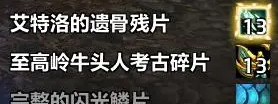 魔獸艾特洛之魂攻略：考古碎片收集與戰(zhàn)斗全解析