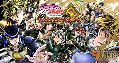3D新作<b>JOJO的奇妙冒險</b>1-4部主角大集合